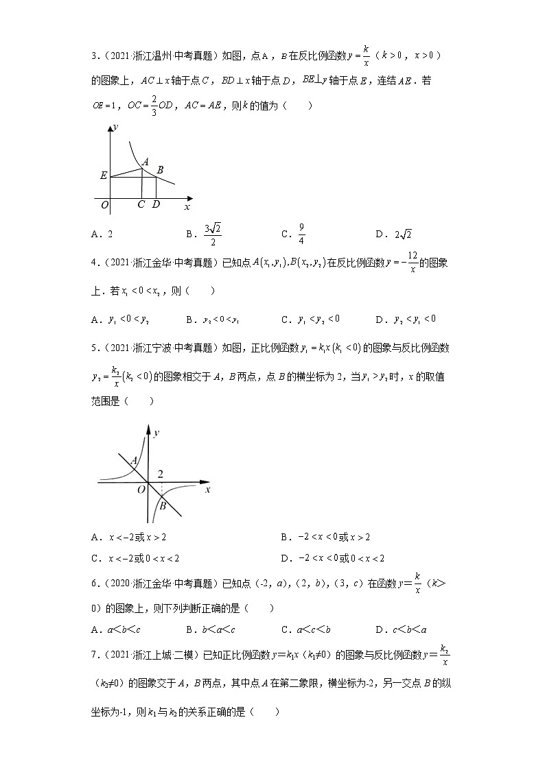 2022-2023 数学浙教版中考考点经典导学 考点12反比例函数（原卷版）第3页