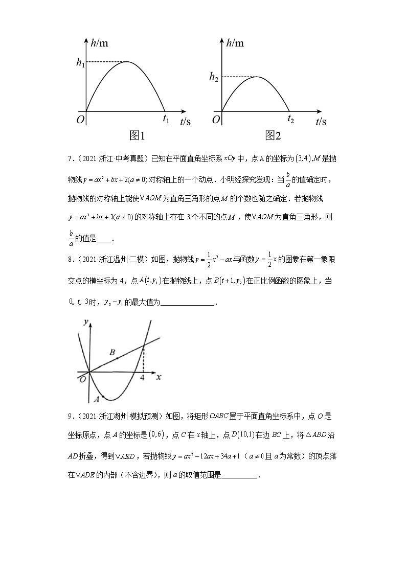 2022-2023 数学浙教版中考考点经典导学 考点14二次函数的应用（原卷版）第3页