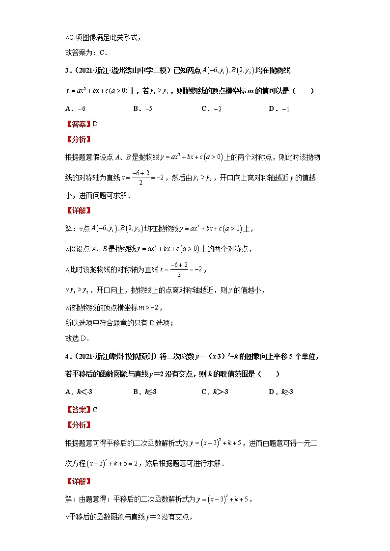 2022-2023 数学浙教版中考考点经典导学 考点14二次函数的应用（解析版）第3页