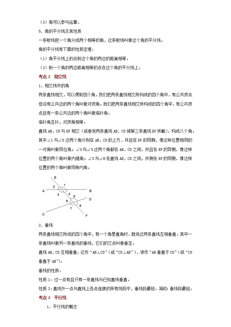 2022-2023 数学浙教版中考考点经典导学 考点15角、相交线与平行线（解析版）第2页