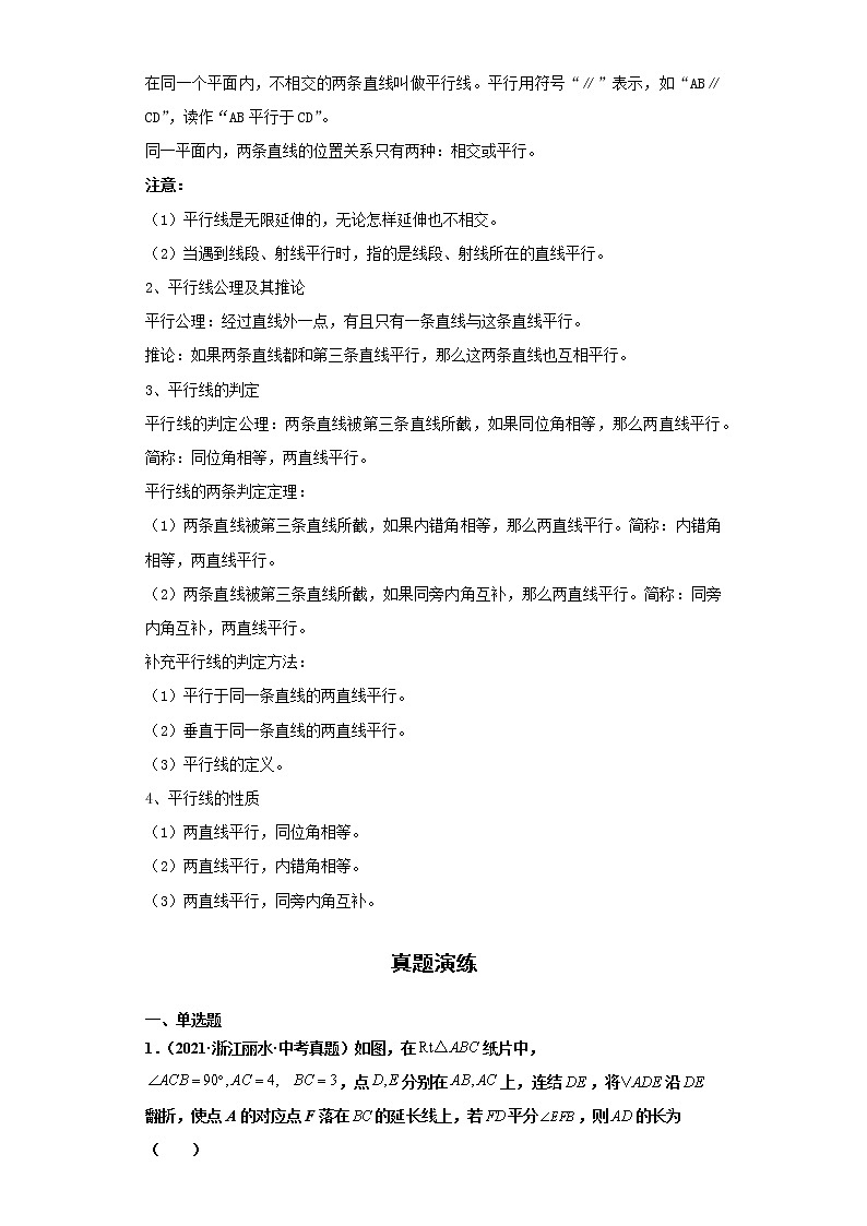 2022-2023 数学浙教版中考考点经典导学 考点15角、相交线与平行线（解析版）第3页