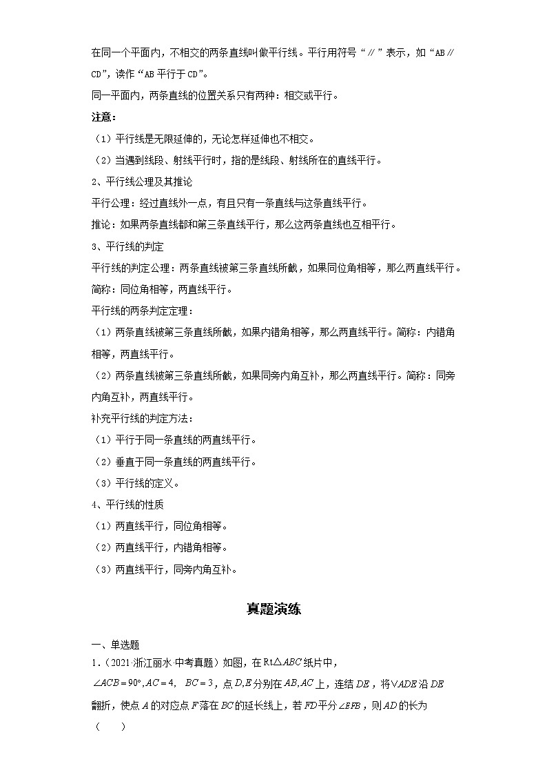 2022-2023 数学浙教版中考考点经典导学 考点15角、相交线与平行线（原卷版）第3页