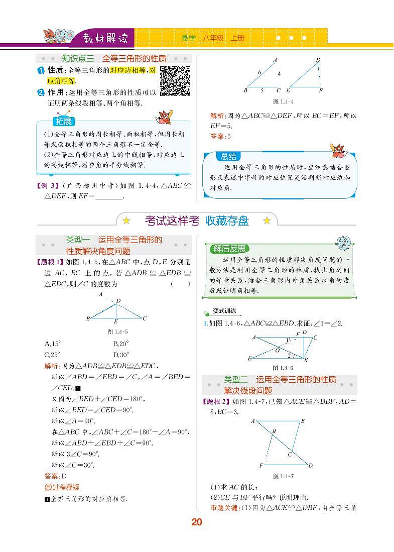 第1章 三角形的初步知识 1.4 全等三角形第3页