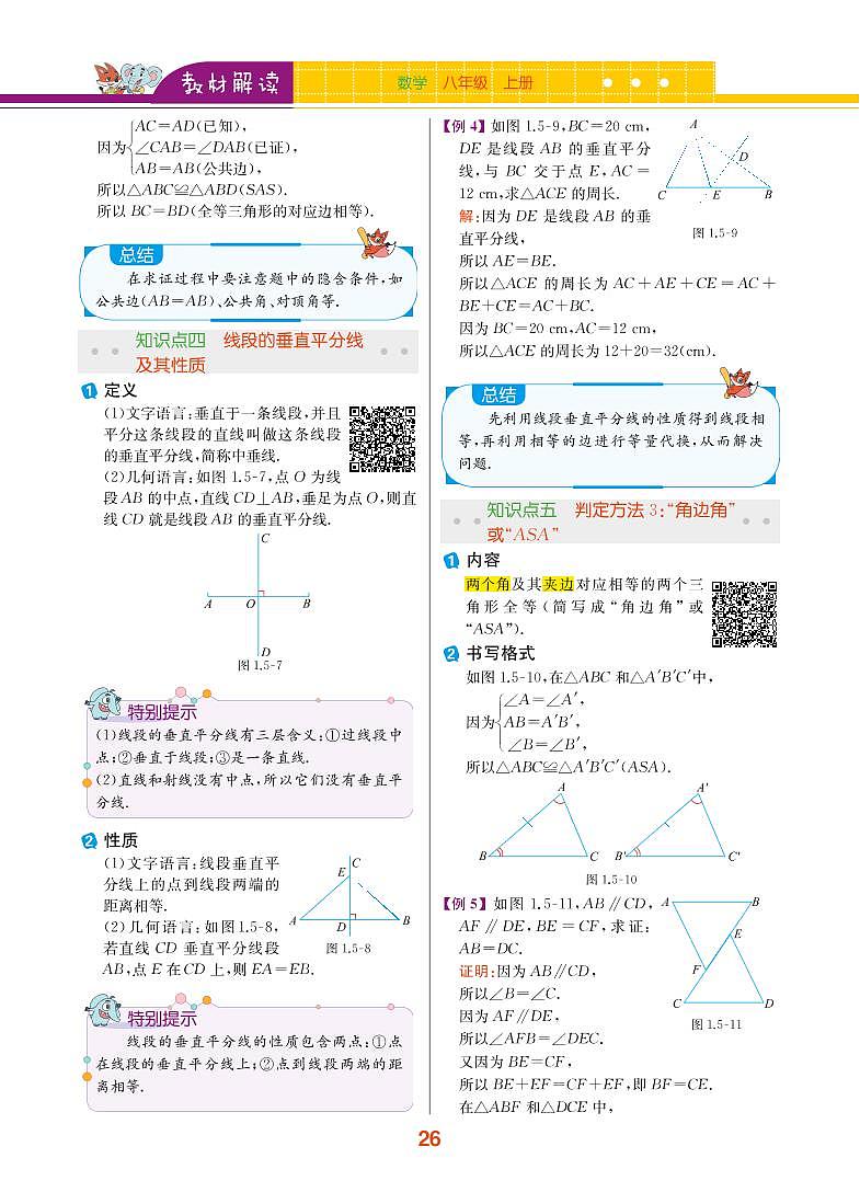 【教材解读】浙教版数学八年级上册 第1章 三角形的初步知识 1.5 三角形全等的判定 试卷03