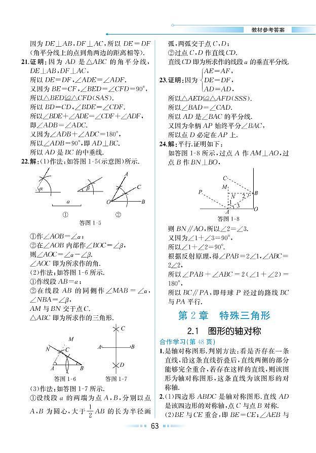 【教材解读】浙教版数学八年级上册 第2章 特殊三角形 2.1 图形的轴对称 试卷01