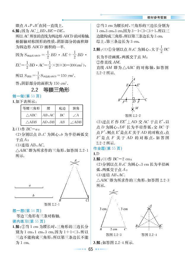 【教材解读】浙教版数学八年级上册 第2章 特殊三角形 2.2 等腰三角形 试卷01