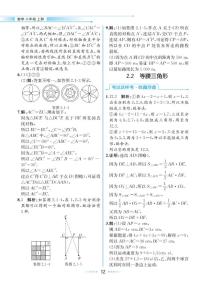 初中数学第2章 特殊三角形2.2 等腰三角形优秀复习练习题