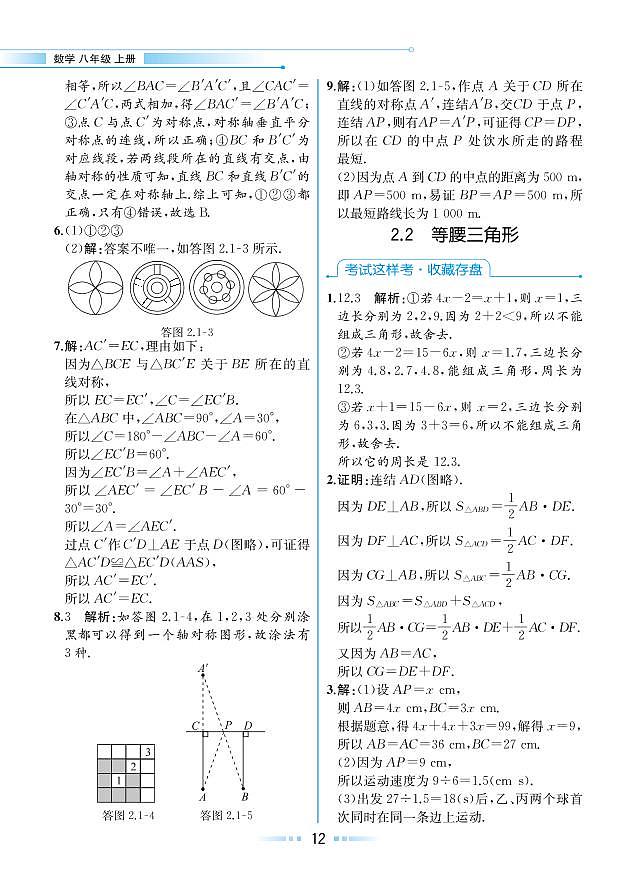 【教材解读】浙教版数学八年级上册 第2章 特殊三角形 2.2 等腰三角形 试卷01