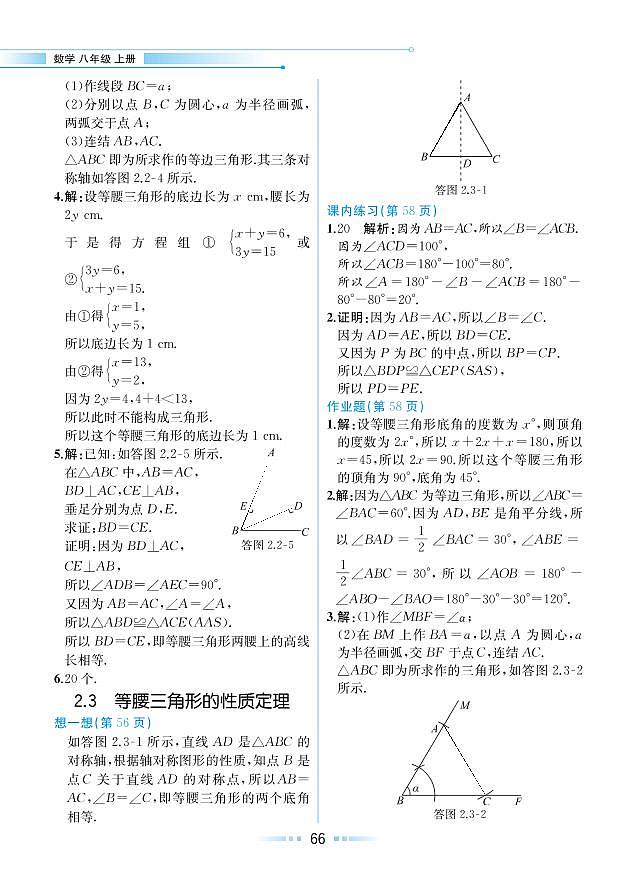【教材解读】浙教版数学八年级上册 第2章 特殊三角形 2.3 等腰三角形的性质定理 试卷01