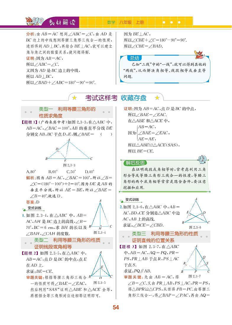 【教材解读】浙教版数学八年级上册 第2章 特殊三角形 2.3 等腰三角形的性质定理 试卷02
