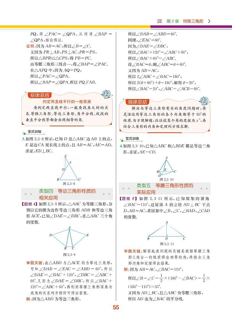 【教材解读】浙教版数学八年级上册 第2章 特殊三角形 2.3 等腰三角形的性质定理 试卷03