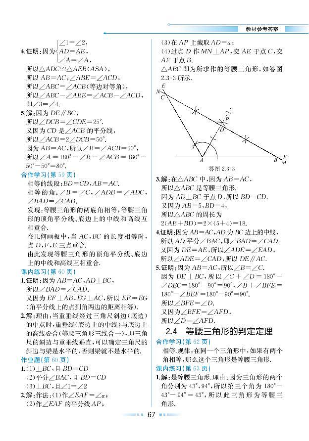 【教材解读】浙教版数学八年级上册 第2章 特殊三角形 2.4 等腰三角形的判定定理 试卷01