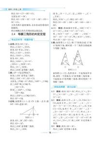 初中数学浙教版八年级上册2.4 等腰三角形的判定定理精品课后练习题