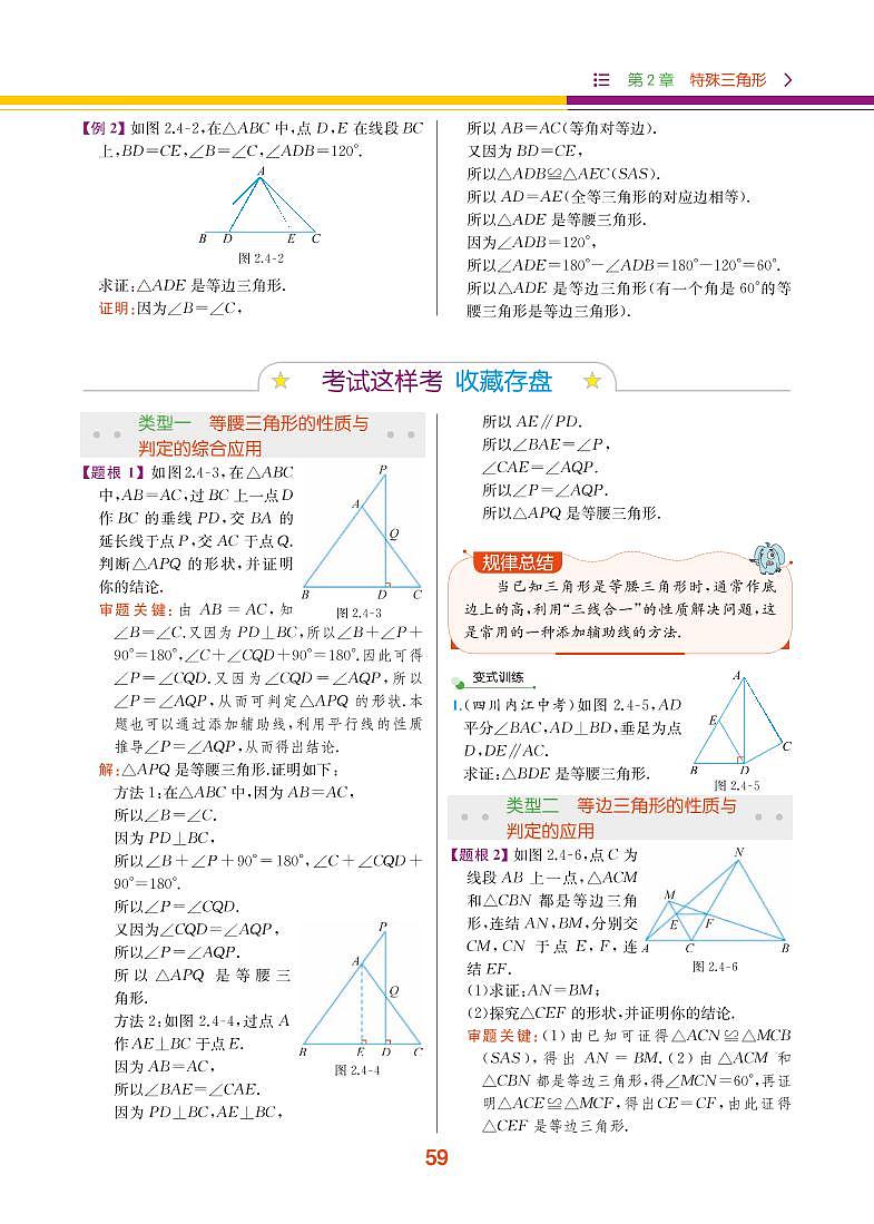【教材解读】浙教版数学八年级上册 第2章 特殊三角形 2.4 等腰三角形的判定定理 试卷02