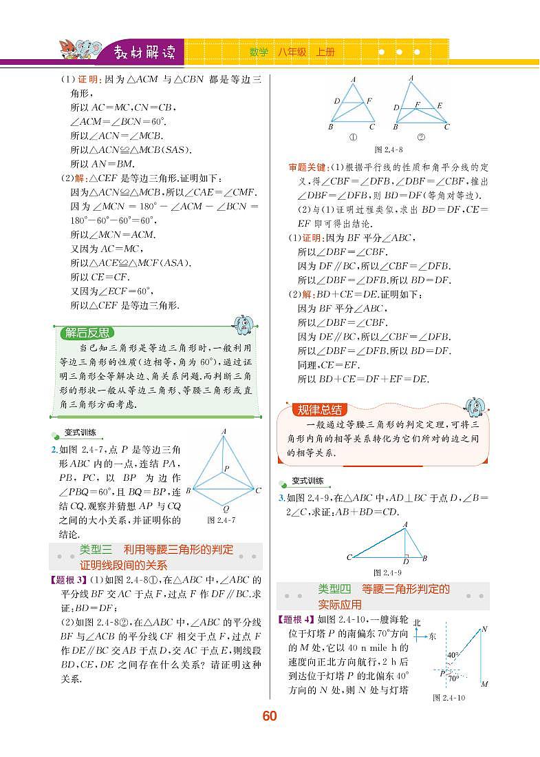 【教材解读】浙教版数学八年级上册 第2章 特殊三角形 2.4 等腰三角形的判定定理 试卷03