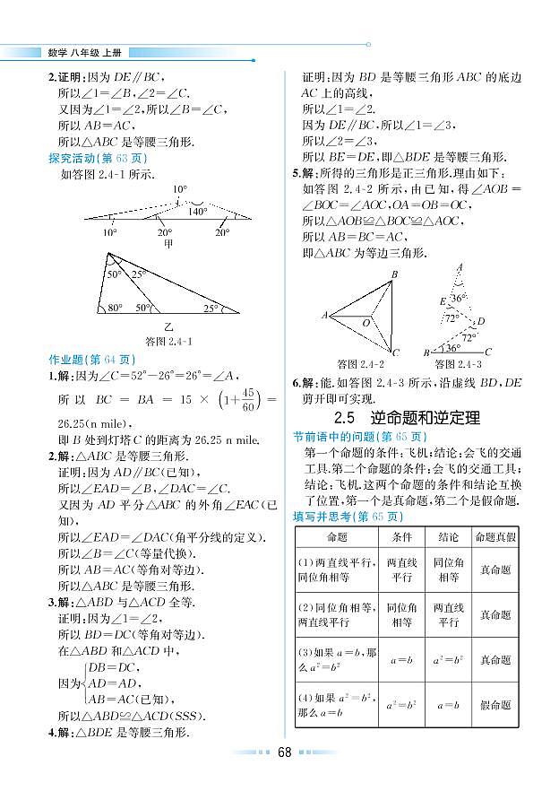 【教材解读】浙教版数学八年级上册 第2章 特殊三角形 2.5 逆命题和逆定理01