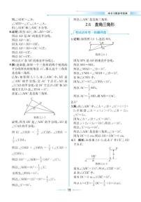 数学八年级上册2.6 直角三角形精品课后练习题