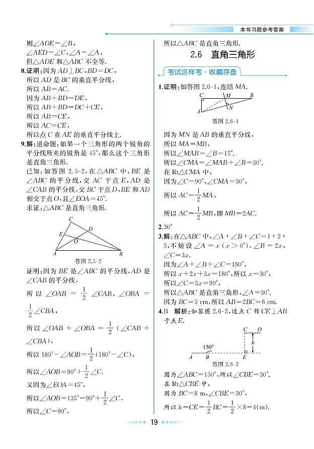 【教材解读】浙教版数学八年级上册 第2章 特殊三角形 2.6 直角三角形 试卷01