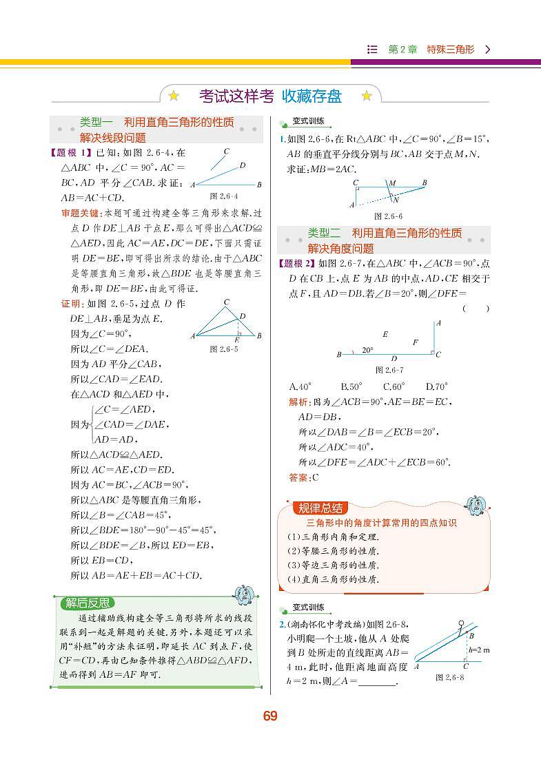 【教材解读】浙教版数学八年级上册 第2章 特殊三角形 2.6 直角三角形 试卷03