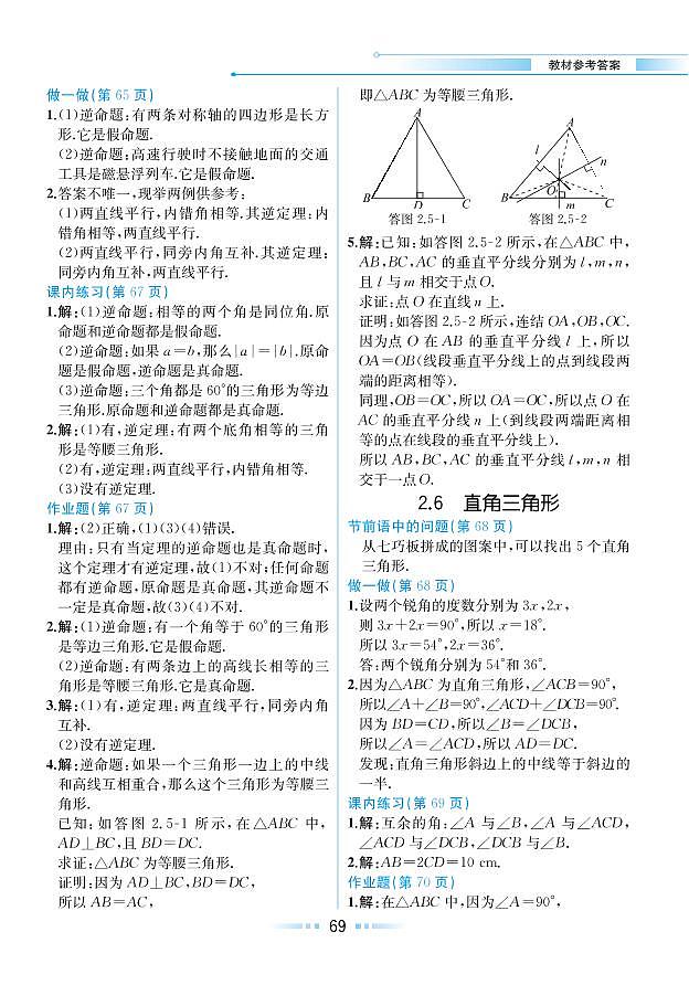 【教材解读】浙教版数学八年级上册 第2章 特殊三角形 2.6 直角三角形 试卷01