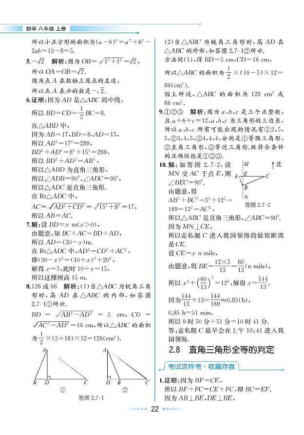【教材解读】浙教版数学八年级上册 第2章 特殊三角形 2.8 直角三角形全等的判定 试卷01