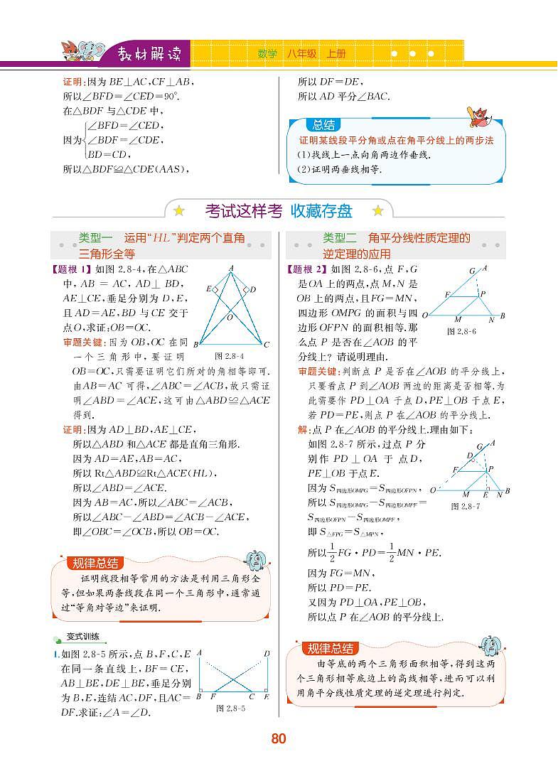 【教材解读】浙教版数学八年级上册 第2章 特殊三角形 2.8 直角三角形全等的判定 试卷03