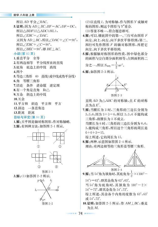 【教材解读】浙教版数学八年级上册 第2章 特殊三角形 2.8 直角三角形全等的判定 试卷02