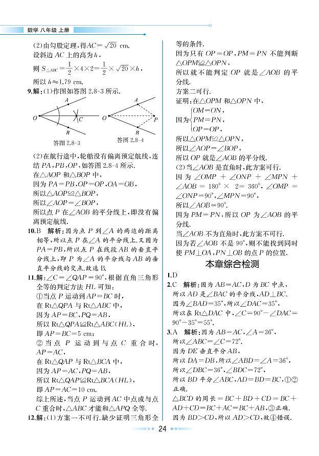 【教材解读】浙教版数学八年级上册 第2章 特殊三角形 本章综合测试01