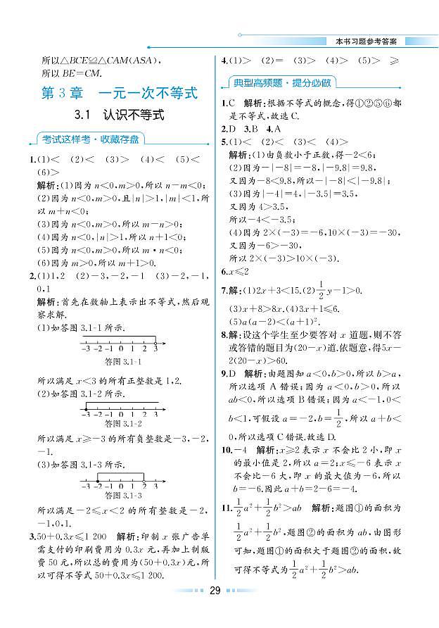 【教材解读】浙教版数学八年级上册 第3章 一元一次不等式 3.1 认识不等式 试卷01