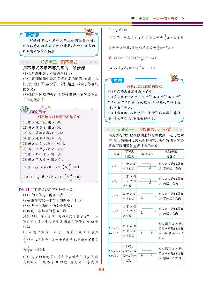 【教材解读】浙教版数学八年级上册 第3章 一元一次不等式 3.1 认识不等式 试卷02