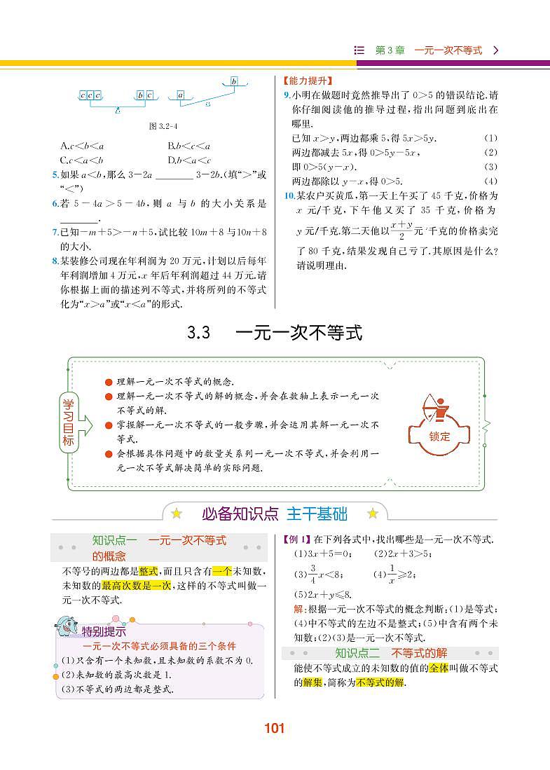 第3章 一元一次不等式 3.3 一元一次不等式第1页