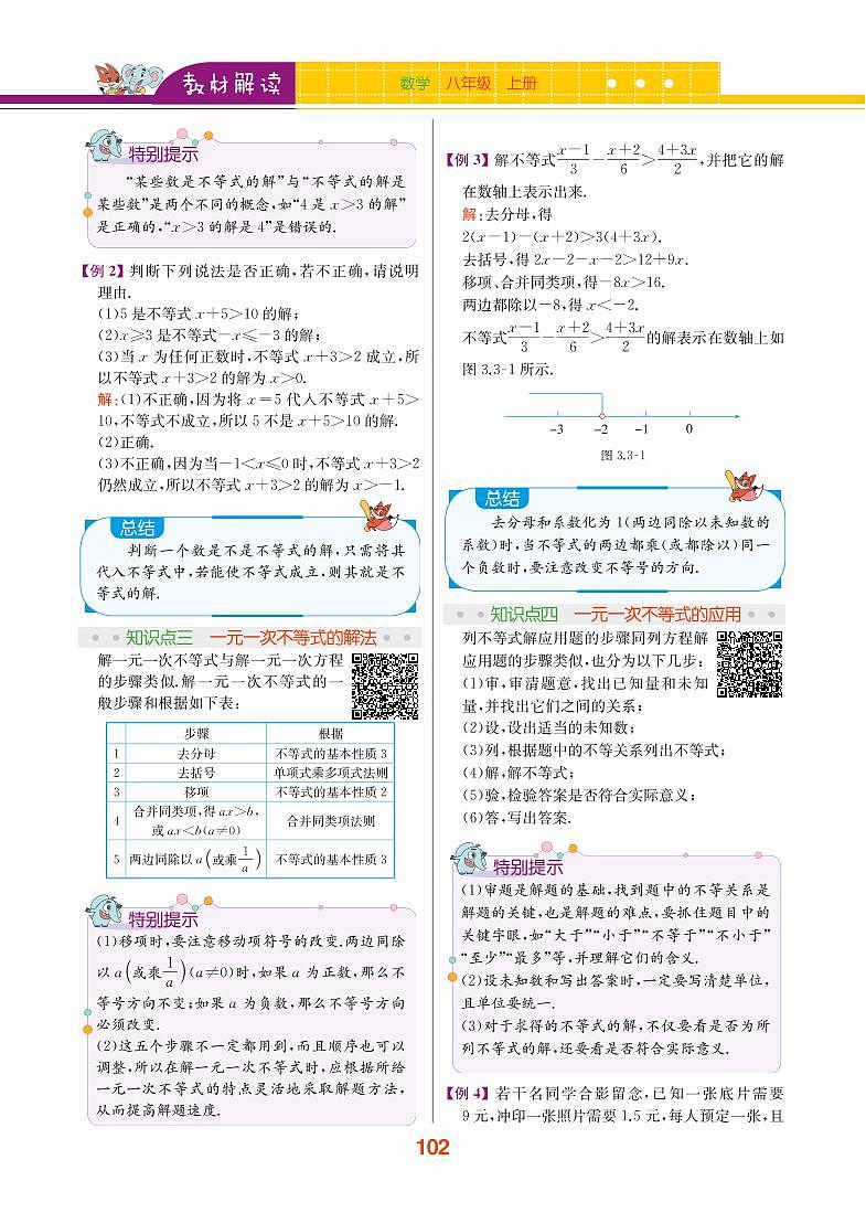 第3章 一元一次不等式 3.3 一元一次不等式第2页