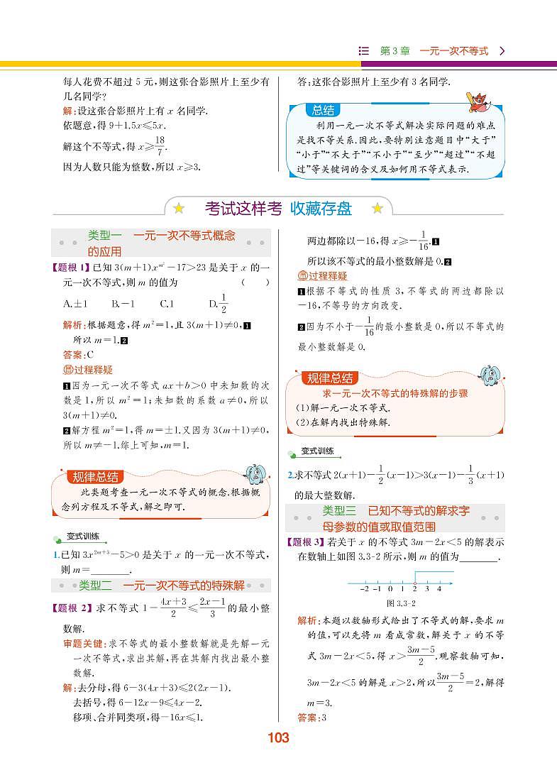 第3章 一元一次不等式 3.3 一元一次不等式第3页