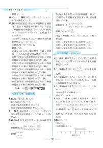 浙教版八年级上册3.4 一元一次不等式组精品课后测评