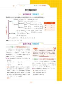 初中数学浙教版八年级上册3.3 一元一次不等式优秀课时作业