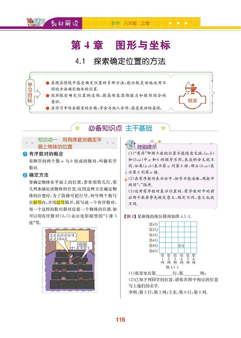 第4章 图形与坐标 4.1 探索确定位置的方法第1页