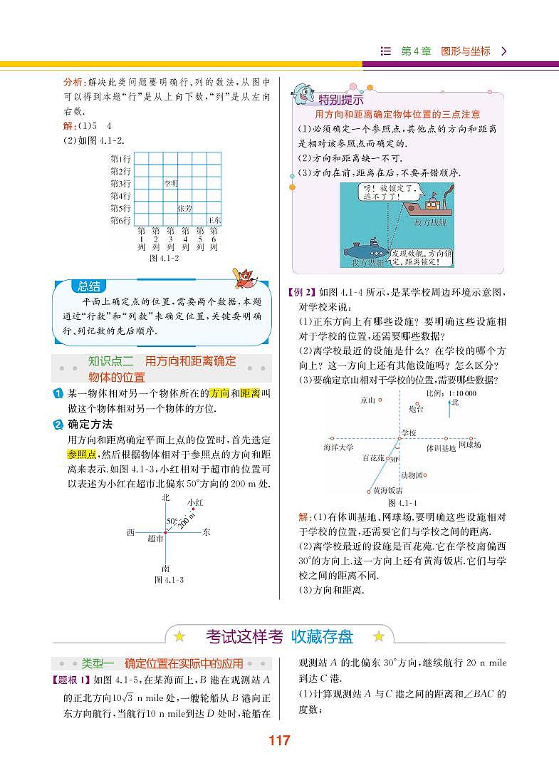 第4章 图形与坐标 4.1 探索确定位置的方法第2页