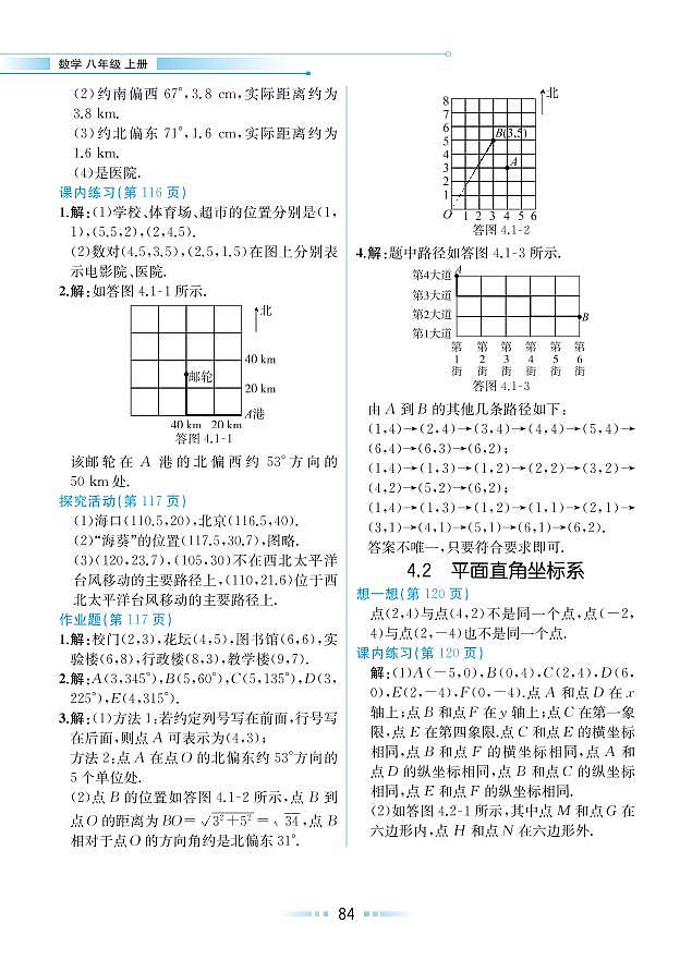 【教材解读】浙教版数学八年级上册 第4章 图形与坐标 4.2 平面直角坐标系 试卷01