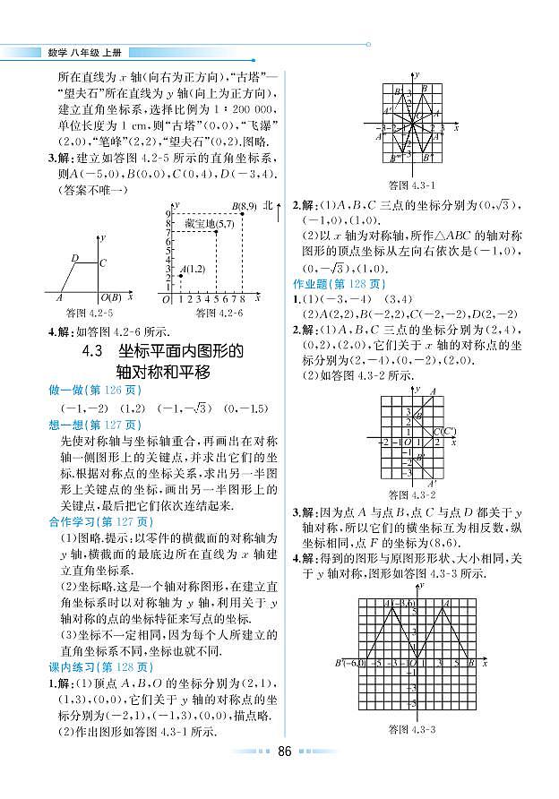 【教材解读】浙教版数学八年级上册 第4章 图形与坐标 4.3 坐标平面内图形的轴对称和平移 试卷01