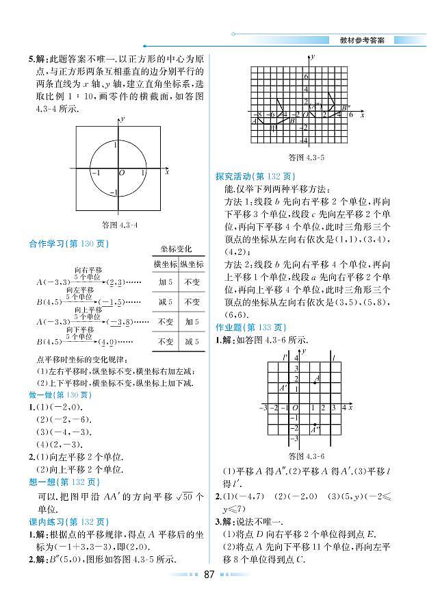 【教材解读】浙教版数学八年级上册 第4章 图形与坐标 4.3 坐标平面内图形的轴对称和平移 试卷02