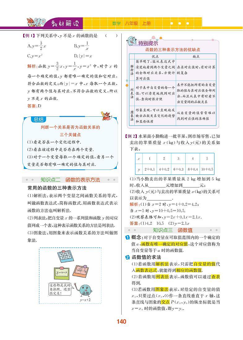 【教材解读】浙教版数学八年级上册 第5章 一次函数 5.2 函数 试卷02