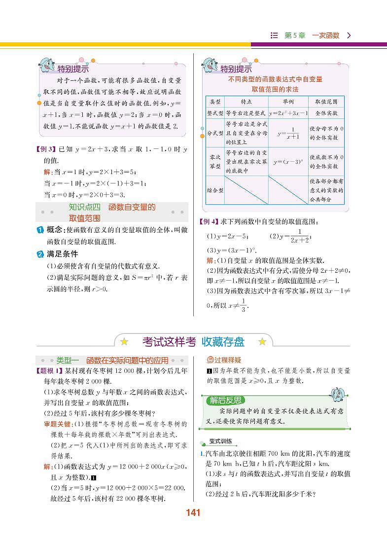 【教材解读】浙教版数学八年级上册 第5章 一次函数 5.2 函数 试卷03