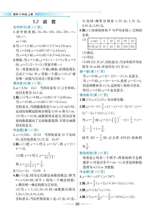 【教材解读】浙教版数学八年级上册 第5章 一次函数 5.2 函数 试卷01