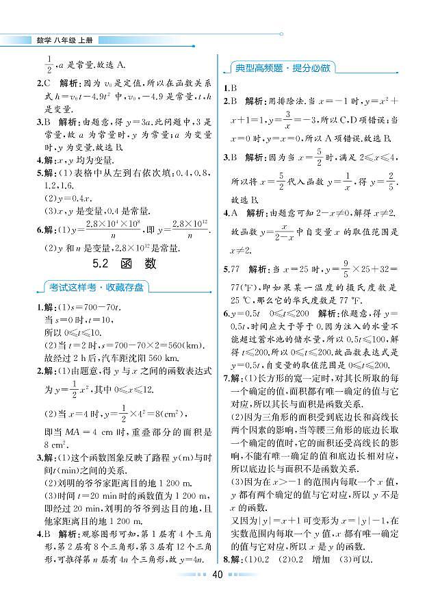 【教材解读】浙教版数学八年级上册 第5章 一次函数 5.2 函数 试卷01