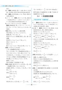 初中数学浙教版八年级上册5.4 一次函数的图象优秀习题