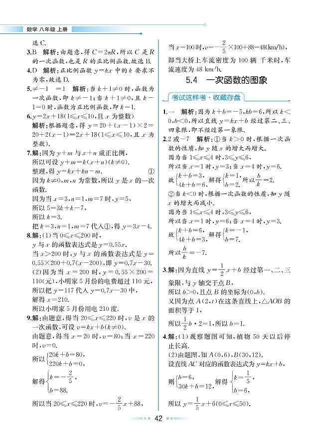 【教材解读】浙教版数学八年级上册 第5章 一次函数 5.4 一次函数的图像 试卷01