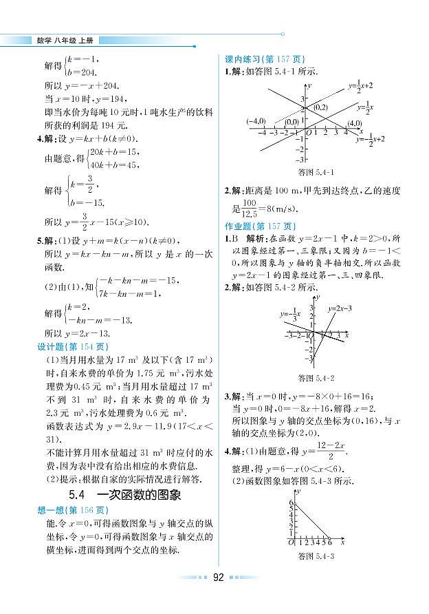 【教材解读】浙教版数学八年级上册 第5章 一次函数 5.4 一次函数的图像 试卷01