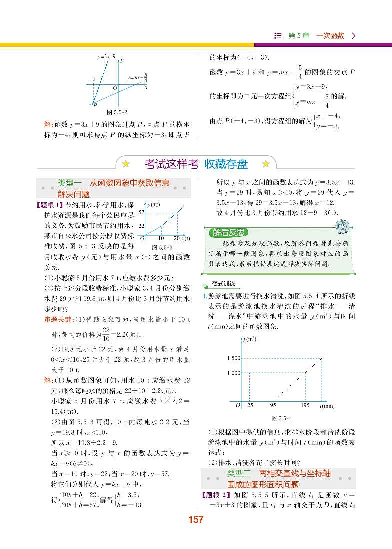 【教材解读】浙教版数学八年级上册 第5章 一次函数 5.5 一次函数的简单应用 试卷03
