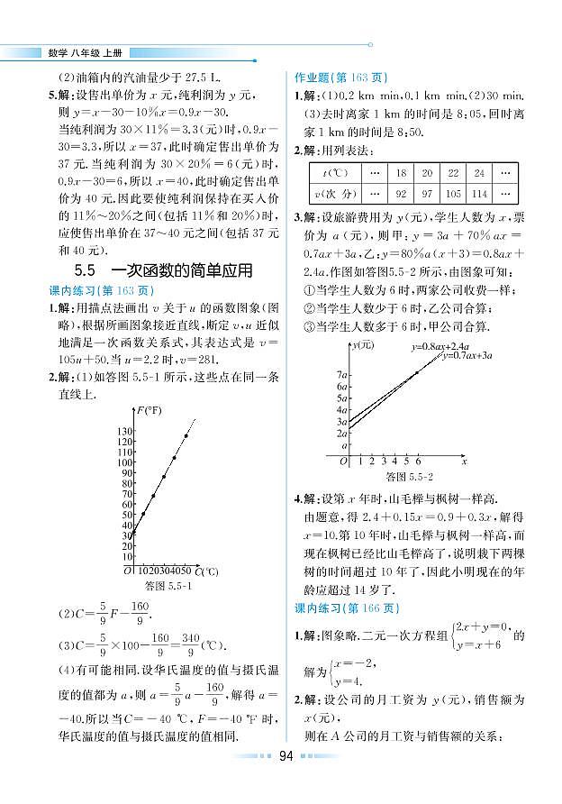 【教材解读】浙教版数学八年级上册 第5章 一次函数 5.5 一次函数的简单应用 试卷01