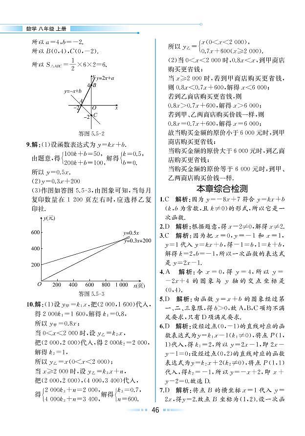 第5章 一次函数 本章综合检测（本书习题参考答案）第1页